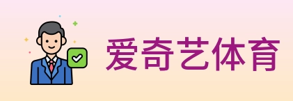 爱奇艺体育 logo